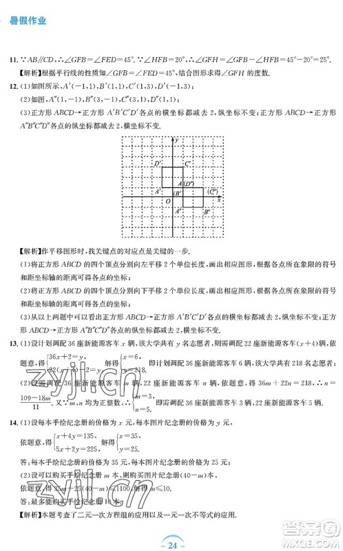 安徽教育出版社2022暑假作业七年级数学人教版答案