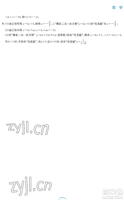 安徽教育出版社2022暑假作业七年级数学人教版答案 安徽教育出版社2022暑假作业七年级数学人教版答案