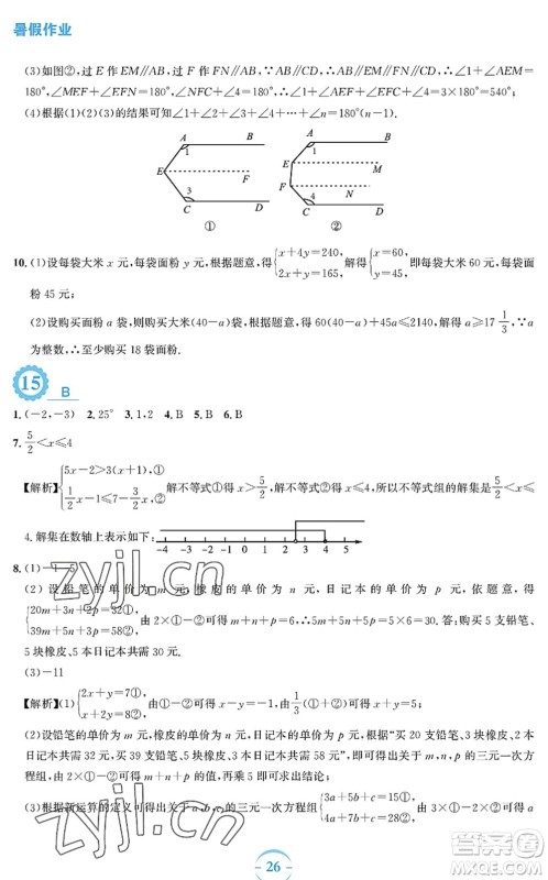 安徽教育出版社2022暑假作业七年级数学人教版答案