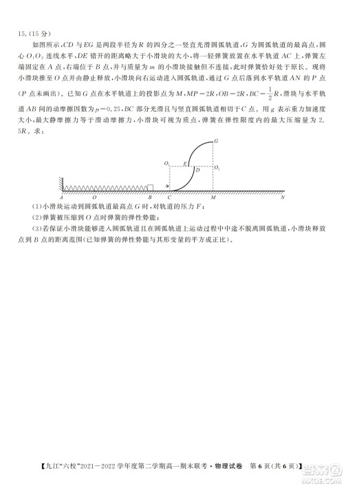 九江六校2021-2022学年度第二学期高一期末联考物理试题及答案