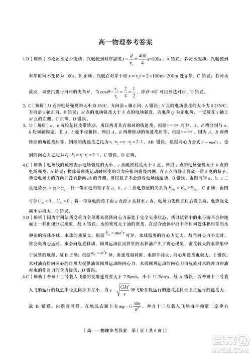 九江六校2021-2022学年度第二学期高一期末联考物理试题及答案