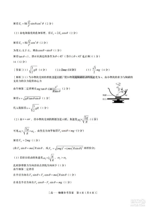 九江六校2021-2022学年度第二学期高一期末联考物理试题及答案