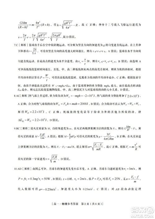 九江六校2021-2022学年度第二学期高一期末联考物理试题及答案