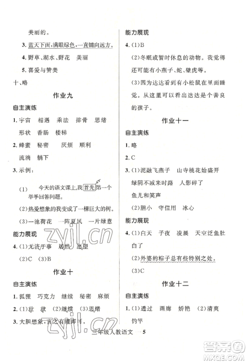 河北少年儿童出版社2022赢在起跑线小学生快乐暑假三年级语文人教版参考答案 河北少年儿童出版社2022赢在起跑线小学生快乐暑假三年级语文人教版参考答案