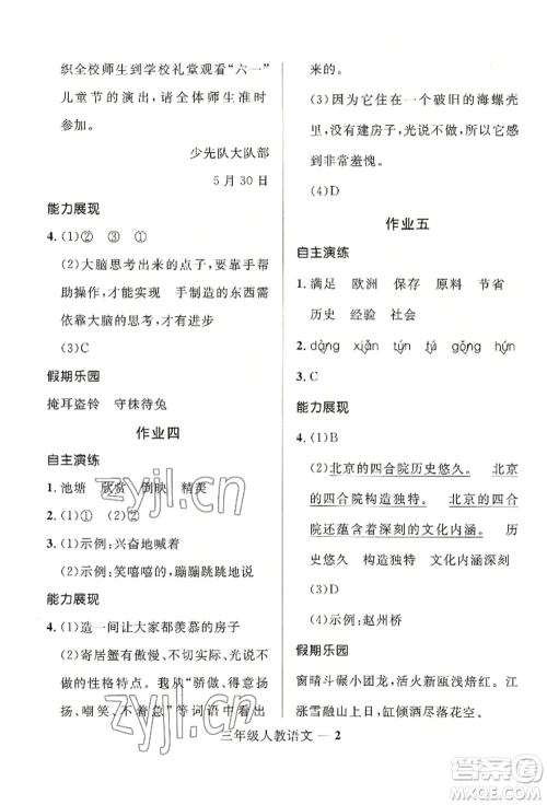 河北少年儿童出版社2022赢在起跑线小学生快乐暑假三年级语文人教版参考答案