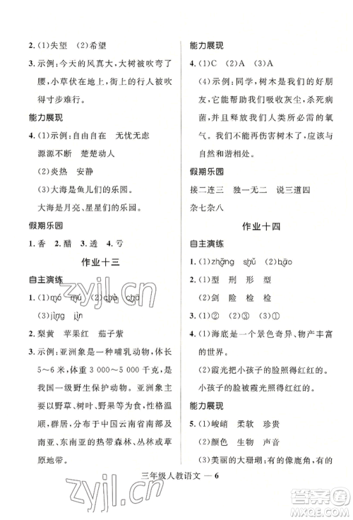 河北少年儿童出版社2022赢在起跑线小学生快乐暑假三年级语文人教版参考答案 河北少年儿童出版社2022赢在起跑线小学生快乐暑假三年级语文人教版参考答案