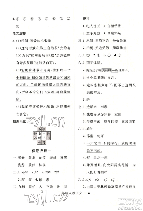 河北少年儿童出版社2022赢在起跑线小学生快乐暑假三年级语文人教版参考答案