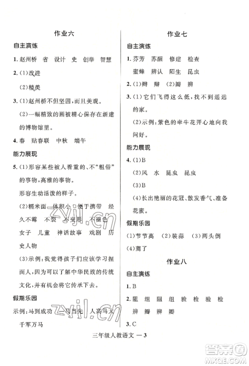 河北少年儿童出版社2022赢在起跑线小学生快乐暑假三年级语文人教版参考答案 河北少年儿童出版社2022赢在起跑线小学生快乐暑假三年级语文人教版参考答案