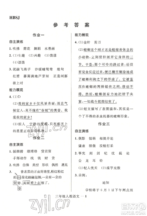 河北少年儿童出版社2022赢在起跑线小学生快乐暑假三年级语文人教版参考答案 河北少年儿童出版社2022赢在起跑线小学生快乐暑假三年级语文人教版参考答案