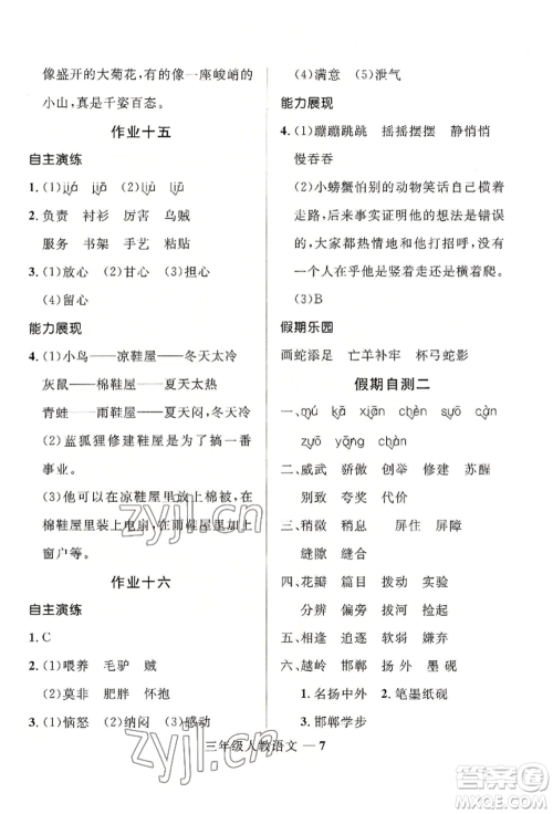 河北少年儿童出版社2022赢在起跑线小学生快乐暑假三年级语文人教版参考答案 河北少年儿童出版社2022赢在起跑线小学生快乐暑假三年级语文人教版参考答案