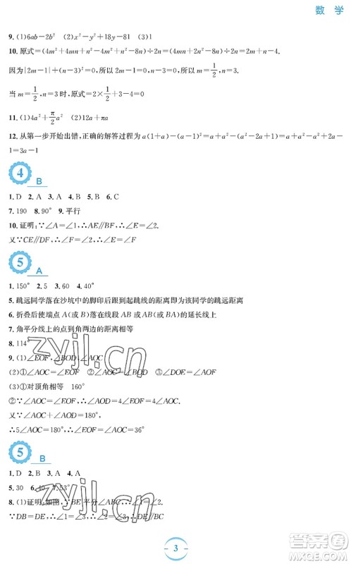 安徽教育出版社2022暑假作业七年级数学北师大版答案 安徽教育出版社2022暑假作业七年级数学北师大版答案