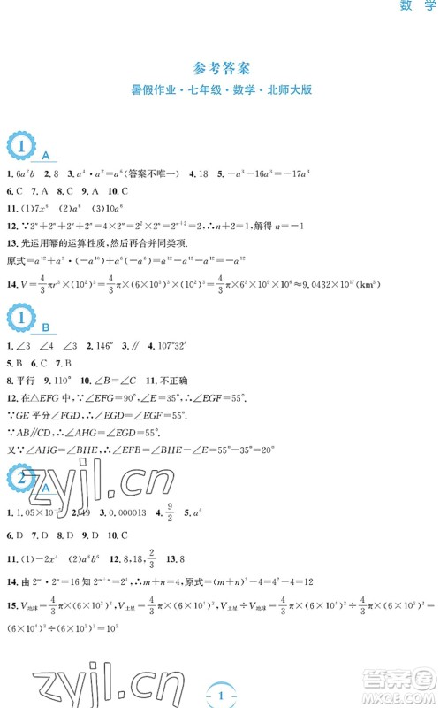 安徽教育出版社2022暑假作业七年级数学北师大版答案