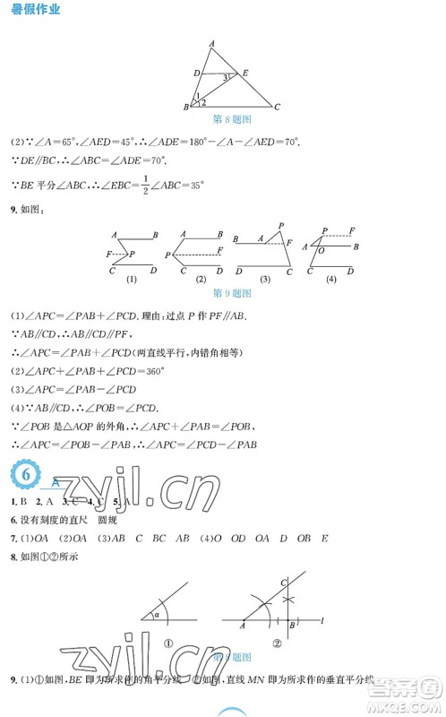 安徽教育出版社2022暑假作业七年级数学北师大版答案