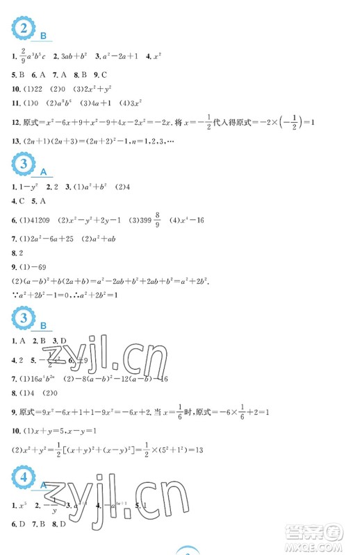 安徽教育出版社2022暑假作业七年级数学北师大版答案