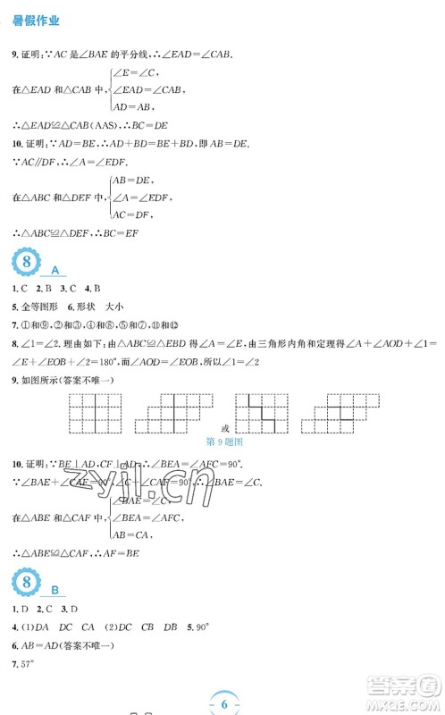 安徽教育出版社2022暑假作业七年级数学北师大版答案