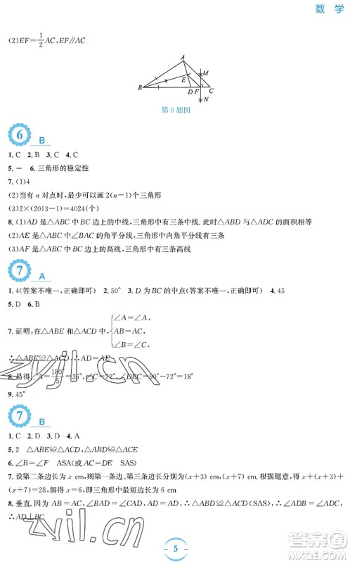 安徽教育出版社2022暑假作业七年级数学北师大版答案