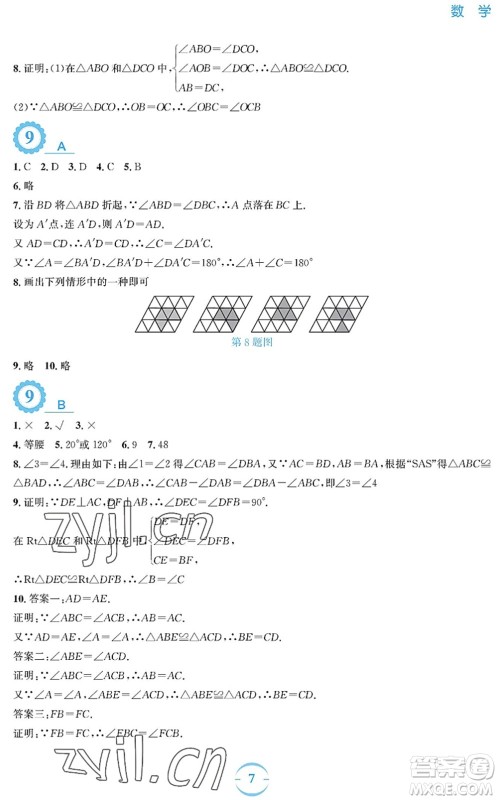 安徽教育出版社2022暑假作业七年级数学北师大版答案