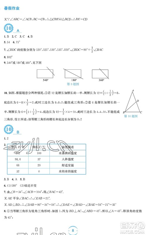 安徽教育出版社2022暑假作业七年级数学北师大版答案