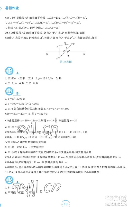 安徽教育出版社2022暑假作业七年级数学北师大版答案