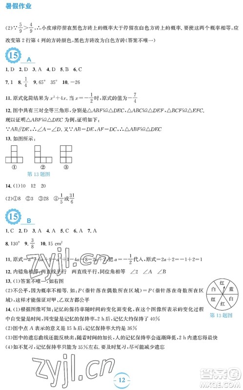 安徽教育出版社2022暑假作业七年级数学北师大版答案