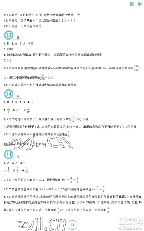 安徽教育出版社2022暑假作业七年级数学北师大版答案