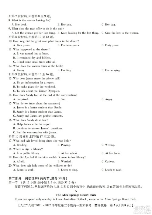 九江六校2021-2022学年度第二学期高一期末联考英语试题及答案