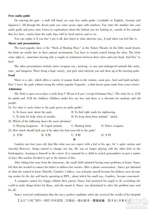 九江六校2021-2022学年度第二学期高一期末联考英语试题及答案