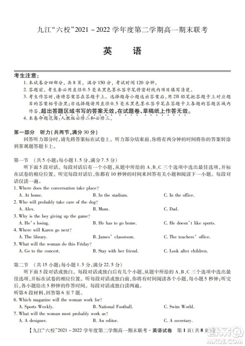 九江六校2021-2022学年度第二学期高一期末联考英语试题及答案