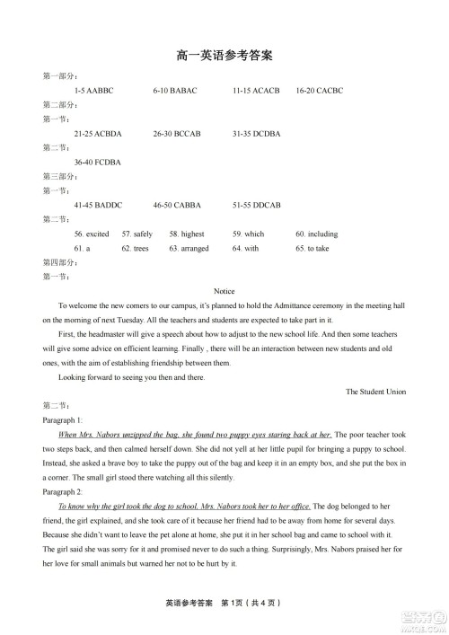 九江六校2021-2022学年度第二学期高一期末联考英语试题及答案