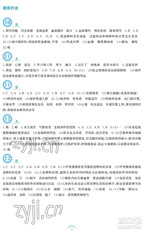 安徽教育出版社2022暑假作业七年级生物北师大版答案 安徽教育出版社2022暑假作业七年级生物北师大版答案