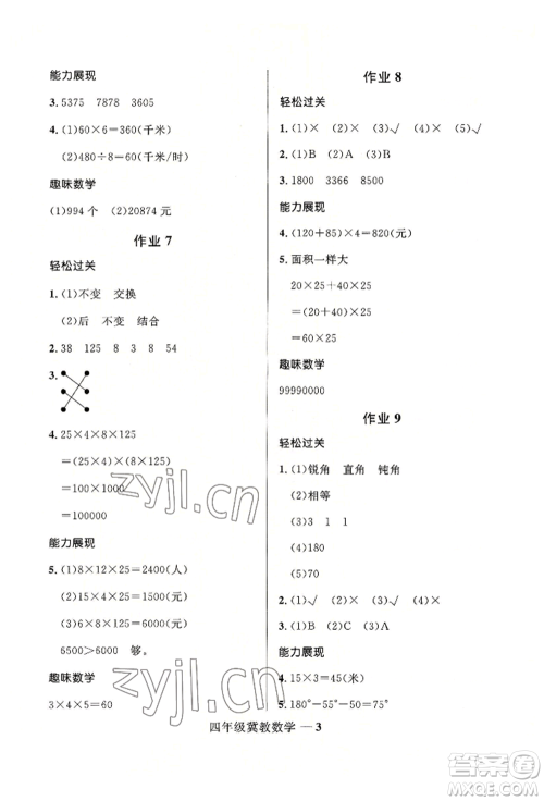 河北少年儿童出版社2022赢在起跑线小学生快乐暑假四年级数学冀教版参考答案