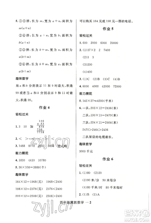 河北少年儿童出版社2022赢在起跑线小学生快乐暑假四年级数学冀教版参考答案