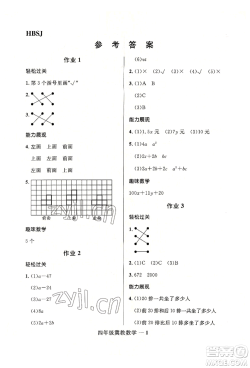 河北少年儿童出版社2022赢在起跑线小学生快乐暑假四年级数学冀教版参考答案