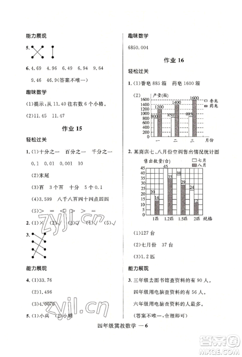 河北少年儿童出版社2022赢在起跑线小学生快乐暑假四年级数学冀教版参考答案