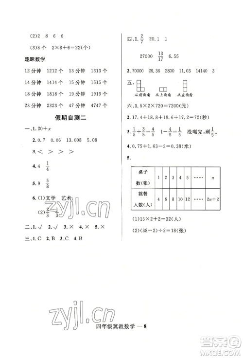 河北少年儿童出版社2022赢在起跑线小学生快乐暑假四年级数学冀教版参考答案