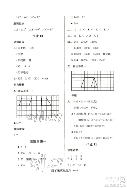 河北少年儿童出版社2022赢在起跑线小学生快乐暑假四年级数学冀教版参考答案