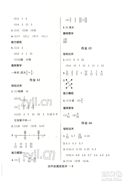 河北少年儿童出版社2022赢在起跑线小学生快乐暑假四年级数学冀教版参考答案