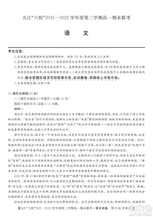 九江六校2021-2022学年度第二学期高一期末联考语文试题及答案