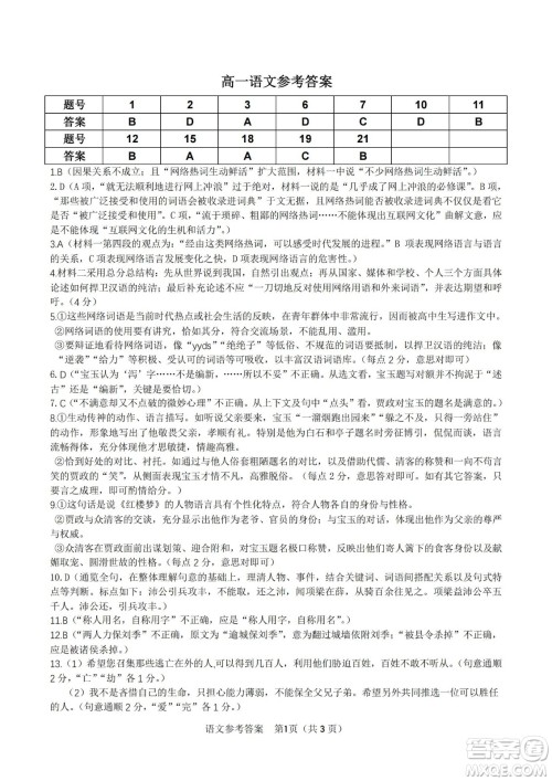 九江六校2021-2022学年度第二学期高一期末联考语文试题及答案