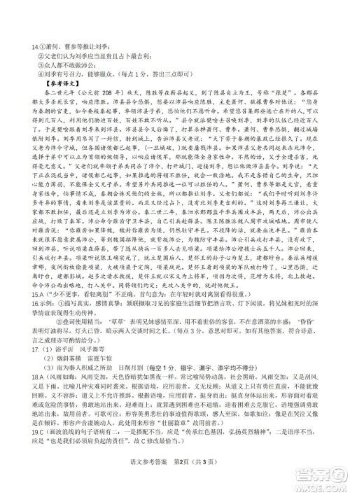 九江六校2021-2022学年度第二学期高一期末联考语文试题及答案 九江六校2021-2022学年度第二学期高一期末联考语文试题及答案