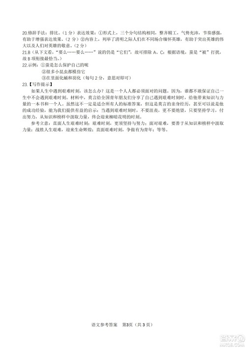 九江六校2021-2022学年度第二学期高一期末联考语文试题及答案