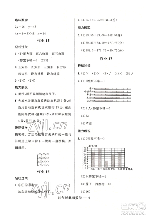 河北少年儿童出版社2022赢在起跑线小学生快乐暑假四年级数学北师大版参考答案 河北少年儿童出版社2022赢在起跑线小学生快乐暑假四年级数学北师大版参考答案