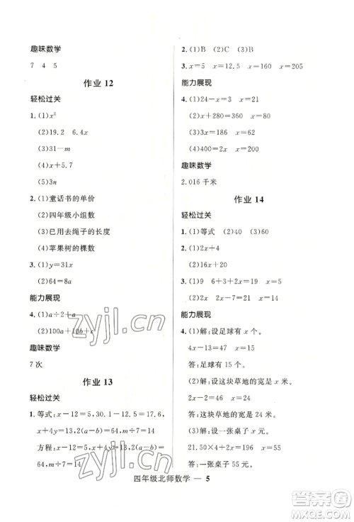 河北少年儿童出版社2022赢在起跑线小学生快乐暑假四年级数学北师大版参考答案 河北少年儿童出版社2022赢在起跑线小学生快乐暑假四年级数学北师大版参考答案