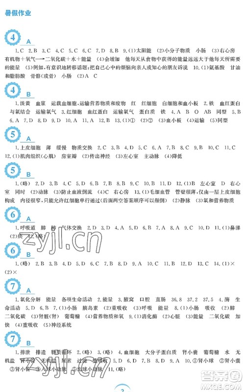 安徽教育出版社2022暑假作业七年级生物苏教版答案