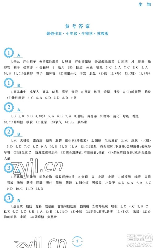 安徽教育出版社2022暑假作业七年级生物苏教版答案