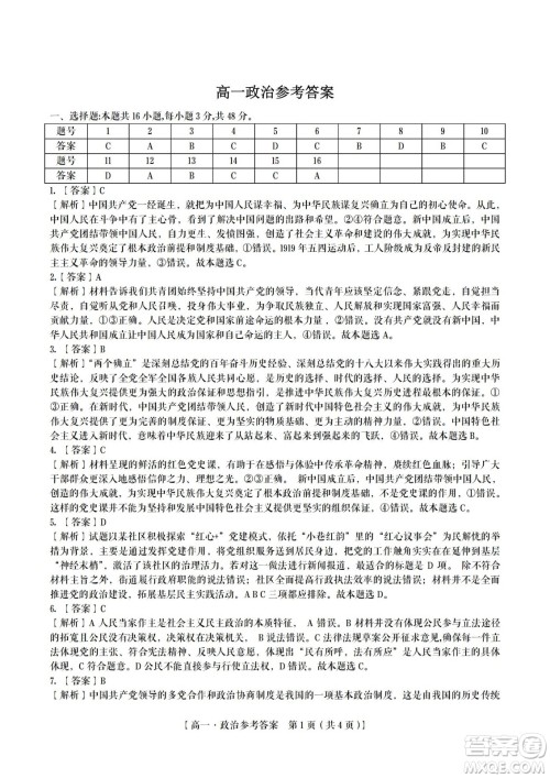 九江六校2021-2022学年度第二学期高一期末联考政治试题及答案