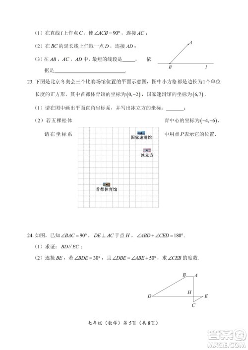 上海海淀区2022七年级下学期期末练习数学试题及答案