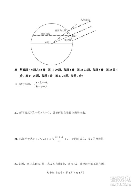 上海海淀区2022七年级下学期期末练习数学试题及答案