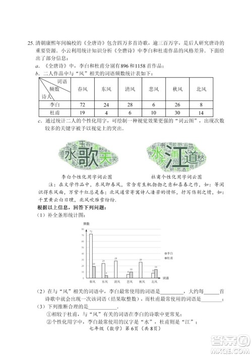 上海海淀区2022七年级下学期期末练习数学试题及答案
