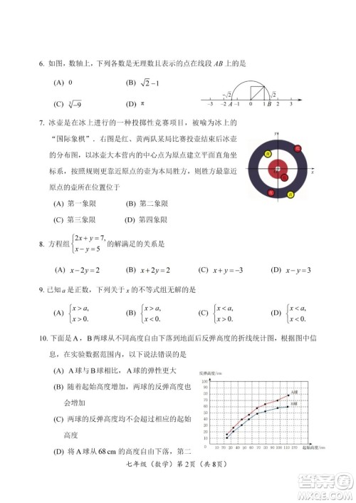 上海海淀区2022七年级下学期期末练习数学试题及答案